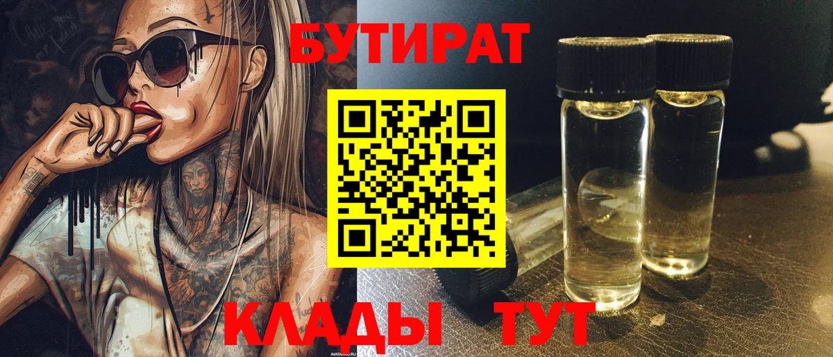 Чернушка  Бутират буратино  Бутират  Вход с VPN 