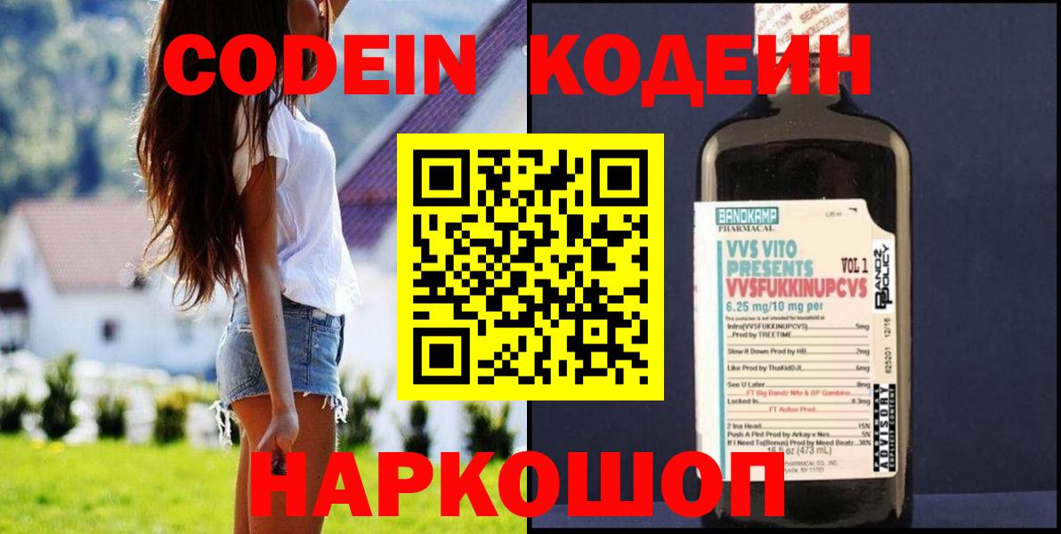 Чернушка  Codein Purple Drank  Вход с VPN  Кодеин Purple Drank 