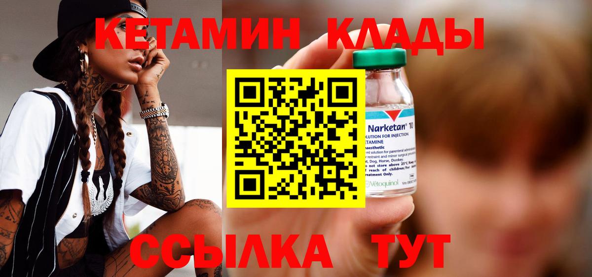 КЕТАМИН ketamine  КЕТАМИН VHQ  мега ссылки  Чернушка  Вход с VPN 