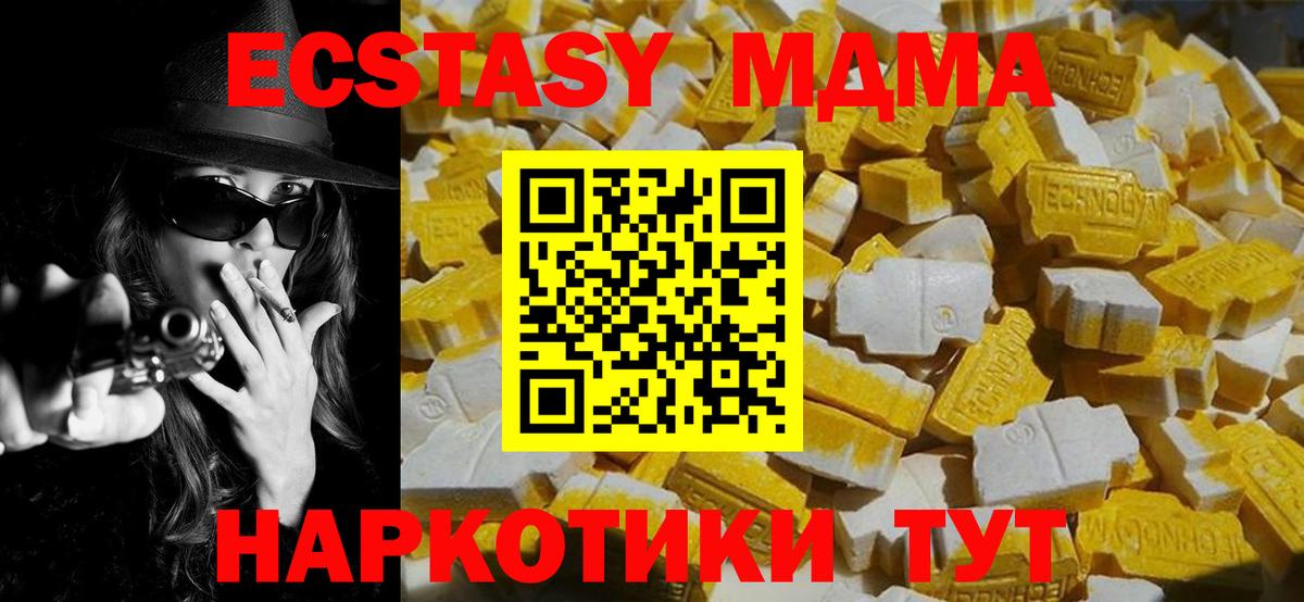 МДМА  MDMA Molly  Вход с VPN  Чернушка  МДМА кристаллы 
